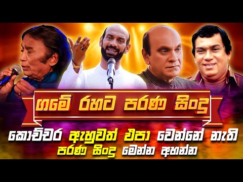 Victor | Sunil | Ishak | H. R. Jothipala | Artist | Sinhala Sindu | New Sinhala Songs Collection
