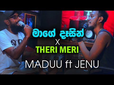 මාගේ දෑසින් X THERI MERI | MIXTAPE | MADUU FT JENU