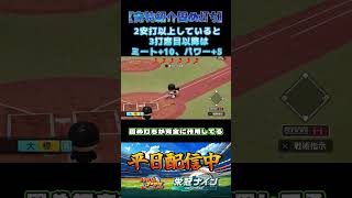 【栄冠ナイン】青得紹介 固め打ち#パワプロ #栄冠ナイン #甲子園 #高校野球 #パワプロ2025 #ショート動画 #shorts #ゲーム実況 #野球 #メジャーリーグ #アーロンジャッジ