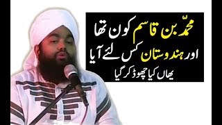 Sayyed Aminul Qadri MUHAMMAD BIN QASIM kaun tha jisne Hindustan me sabse Phale Islam laya