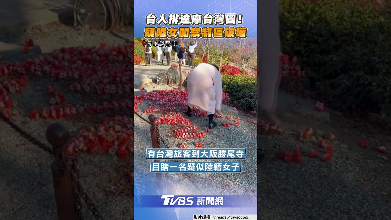 疑中國女不爽大阪勝尾寺「達摩台灣」 不顧丈夫勸阻硬闖破壞