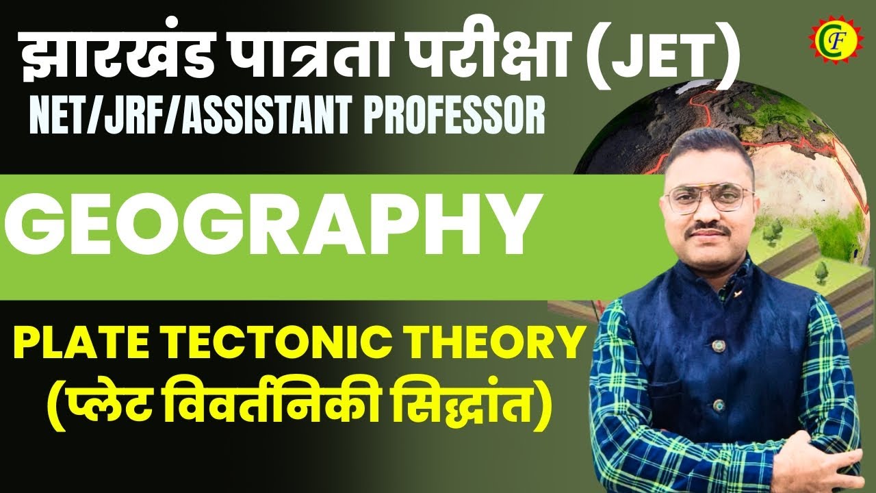 PLATE TECTONIC THEORY | GEOGRAPHY | Rajesh sir