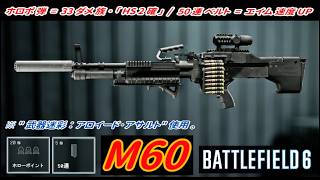 【BF6】「M60 (LMG) 」 "ホローポイント･50連リンク式ベルト" ！ ( ハーゲンタール基地 ) 【一部ゆっくり使用】