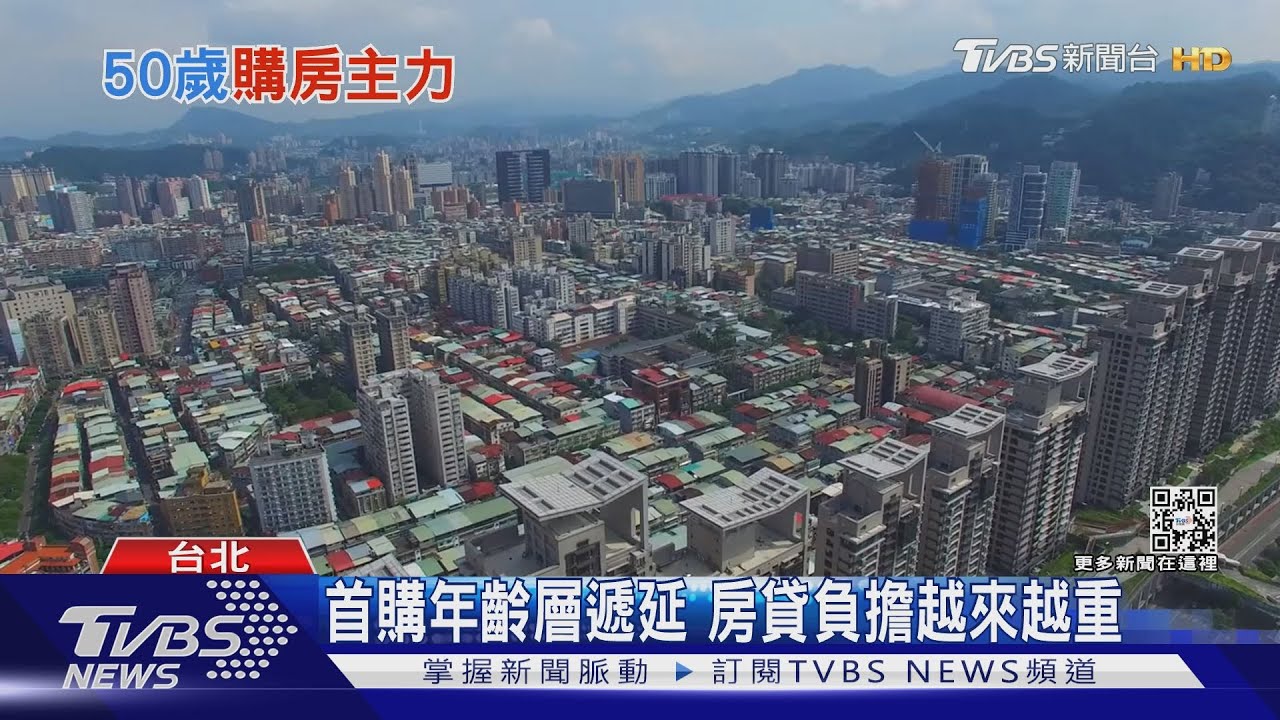 三十而立買房是夢想? 50歲成購屋主力