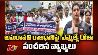 MLA Roja Sensational Comments on Capital Amaravati