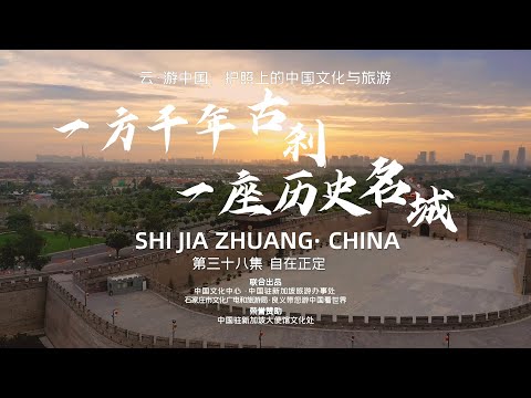 [Yunyu China/Edição Shijiazhuang] Volume 38: Zheng-Ding Livre - Por outro lado, um templo milenar, um castelo histórico famoso