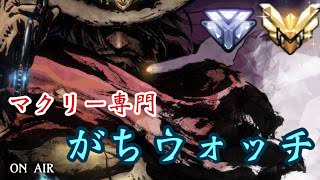 [オーバーウォッチ]深夜のがちウォッチ