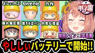 【にじ甲2026】やししぃバッテリーで始める本間ひまわりのさんさんいえろー高校【にじさんじ切り抜き/にじさんじ甲子園2026/椎名唯華/健屋花那/社築/五十嵐梨花/鈴原るる/甲斐田晴/ルイス】