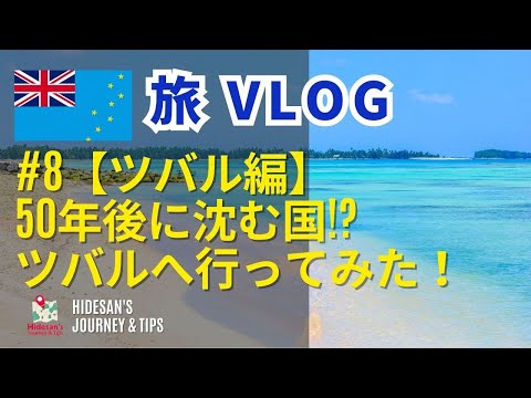 ツバルの歴史 - 定義