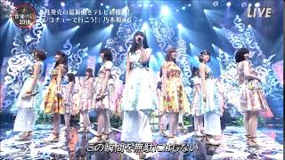 齋藤飛鳥ソロ　ジコチューで行こう！　乃木坂46