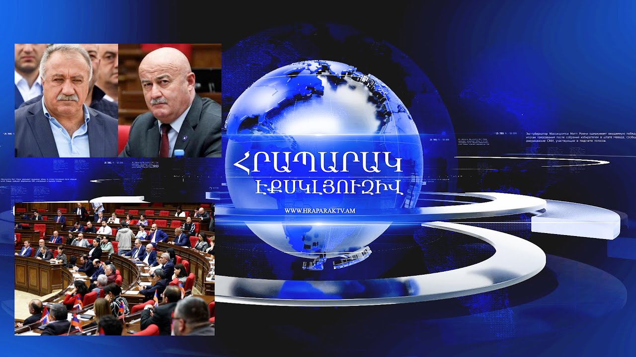 Մանդատը խլելու օպերացիան շարունակվում է