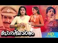 Post Mortem Malayalam Crime Thriller Full Movie Prem Nazir Swapna Sukumaran Mammootty