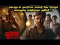 தரமான திரில்லர் படம் தமிழில் Surongo Movie Explain