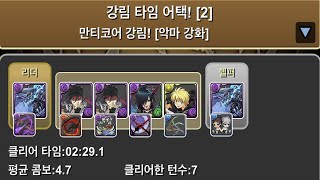 [강림 타임 어택!/만티코어 강림] 제로그 -CORE- pt. (2분 29초)