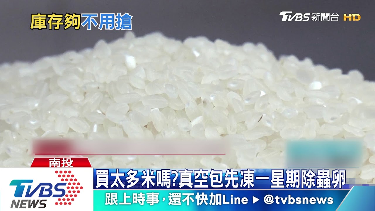 買太多米嗎?真空包先凍一星期除蟲卵
