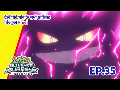 Pokémon Ultimate Journeys | एपिसोड 35 | पानी की बौछार लाई बाढ़! | Pokémon Asia Official (Hindi)