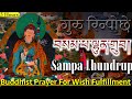 ☸Sampa Lhundrup(བསམ་པ་ལྷུན་གྲུབ།)Guru Rinpoche Prayer For Wish Fulfillment(Prosperity)