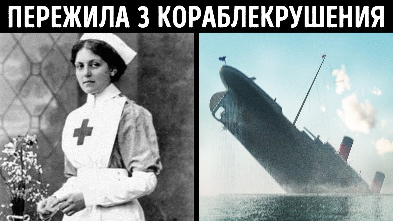 Эта женщина пережила крушение трех самых известных лайнеров XX века