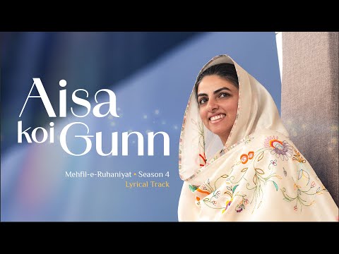 Aisa Koi Gunn | Mehfil-E-Ruhaniyat | Season 4 Episode 1 | Lyrical Track 1 | Universal Brotherhood