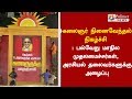 கலைஞர் நினைவேந்தல் நிகழ்ச்சி பல்வேற�
