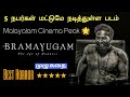 Bramayugam Full Story Malayalam Cinema S Horror Movie
