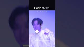 더보이즈 이상하다 #자각몽