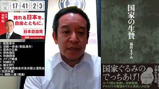 解散命令と拉致監禁――「国家の生贄」まえがきが示す“信教の自由”の危機　2025年12月23日（火）