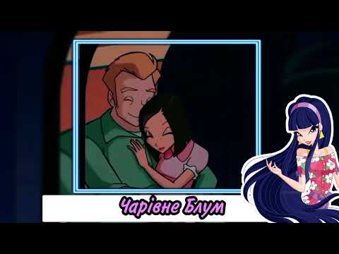 Winx Club - Magical Bloom Ukrainian/Украïнський Soundtrack
