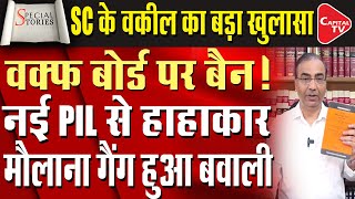 SC Issues Notice To Centre And States On Petition Challenging Waqf Act 1995 | Ashwini Upadhyay