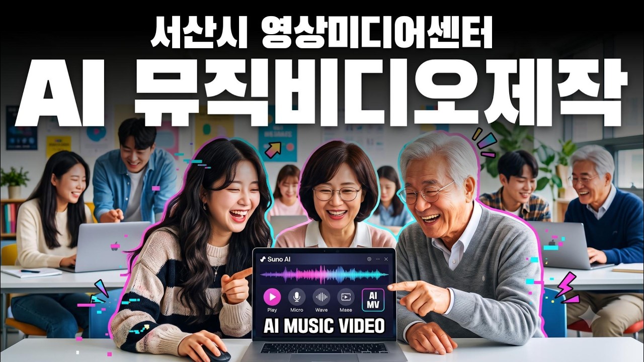 2026년 AI뮤직비디오제작 메이킹필름
