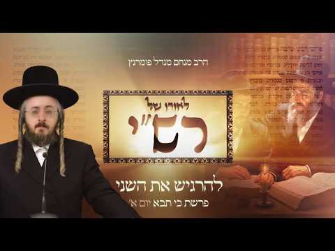 לאורו של רש"י - יום א' פרשת כי תבא