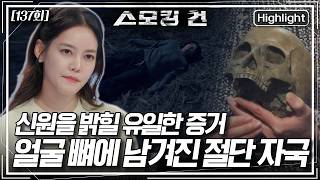 Download lagu A woman's body found in a reed field. The only clue to her identity is a cut mark left on her fac... mp3