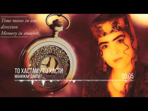 “To hastamo hasti” (Audio 2006)                                              تا هاستامو تا هستی