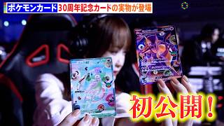 ポケモン30周年を記念した特別なイラストのミュウとミュウツーのポケモンカードの実物が登場！　ポケモンジャパンチャンピオンシップ2026