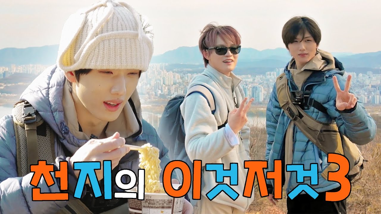 🥶어느 12월 겨울(?)… 아차산 정상 찍고 온 천지래미들⛰️🍂 | 천지의 이것저것 시즌3 Ep.4