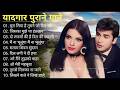 पुराने सुनहरे गाने L Old Is Gold L Bollywood Classics Song L Oldisgo