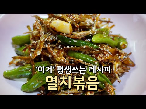 부드러운 멸치볶음