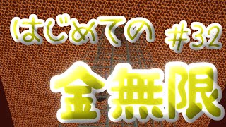 はじめての金無限トラップ【マイクラ実況】#32