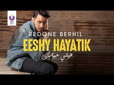 RedOne Berhil – Eeshy Hayatik (Official Lyric Video) | (رضوان برحيل – عيشي حياتك (كلمات