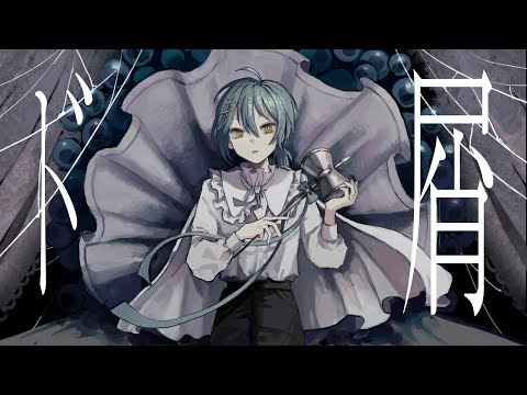 【ギャップ100%で】ド屑/そあら cover