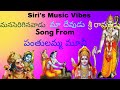 మనసెరిగిన వాడు Trending Viral Letest Lordsrirama Lordramasongs Lordrama Si