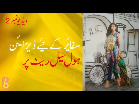 Sapphire Summer pop Collection Sapphire Lawn New Arrival Cotton Lawn Collection Volume 1 Video #2
