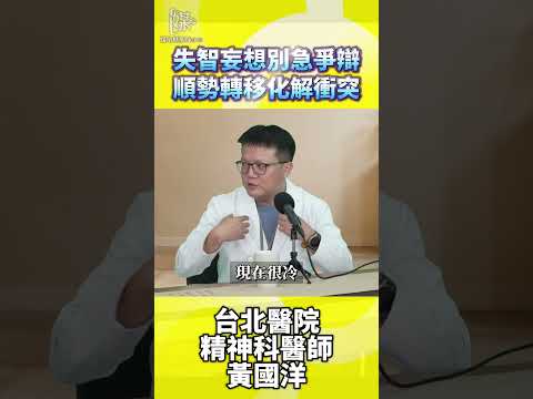 先安撫轉移注意力 教你面對失智長輩　
