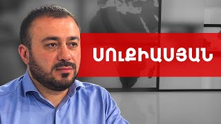 Փաշինյանը կուլ գնաց Տիգրան Տեր-Մարգարյանին. Մանուկ Սուքիասյան /// ԽՈՍՔԻ ԻՐԱՎՈՒՆՔ
