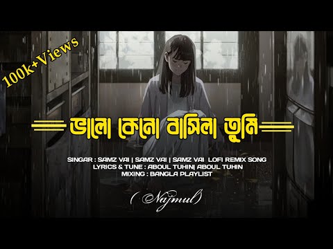 Bhalo keno basila _ ভালো কেন বাসিলা _ Bangla Lofi song _ Samz vai _ Bangla playlist.