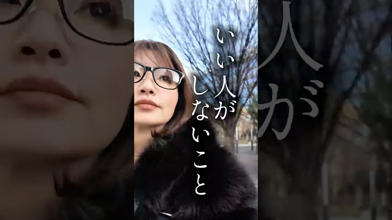 いい人がしないこと【人間性・人格・人間関係・価値観・幸せ・人生・コーチング】ワタナベ薫 30秒講座