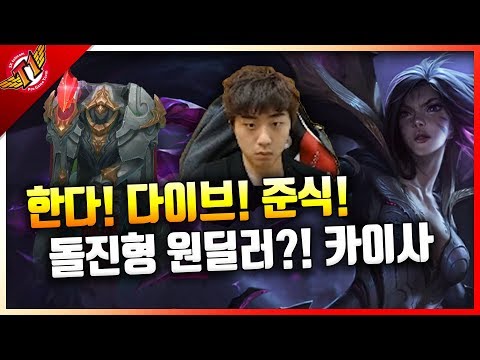 Do! Dive! Bang! Charge-type ADC Kaisa?! [ Game full ]