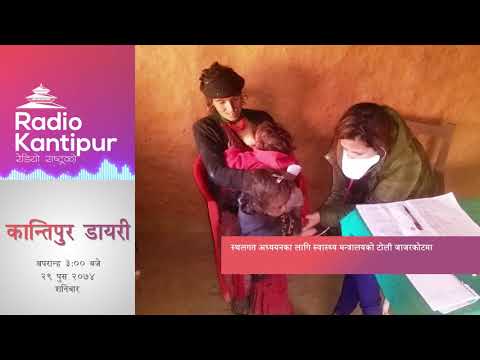 Kantipur Diary 3:00pm - 13 January 2018