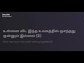 Unnavida Indha Ulagathil Virumandi Lyrics Kamalhasan Lyrical Song