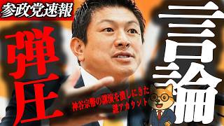 ※速報【神谷宗幣】東大五月祭で神谷代表が講演予定→妨害工作が始まった
